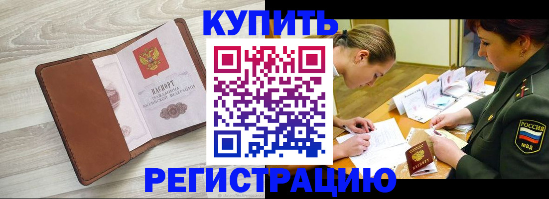 прописка от собственника в Балашихе